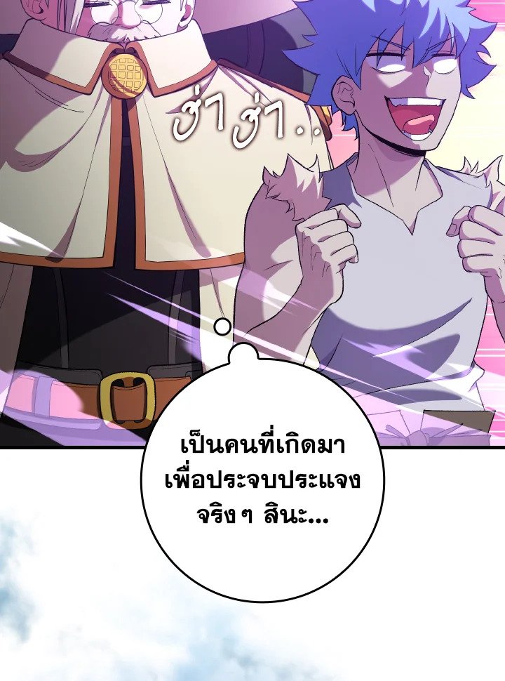 Max Level Player ตอนที่ 85 page 105