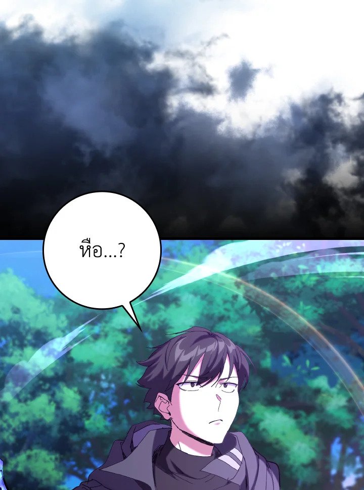 Max Level Player ตอนที่ 85 page 106