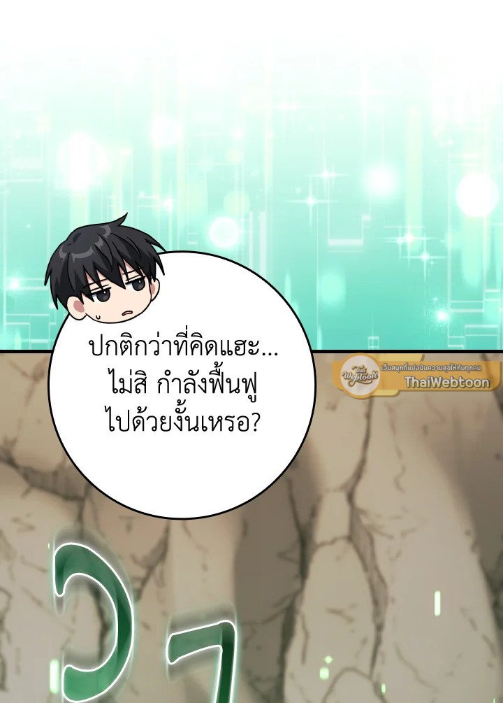 Max Level Player ตอนที่ 85 page 108