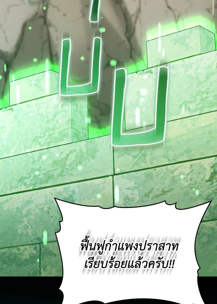 Max Level Player ตอนที่ 85 page 109