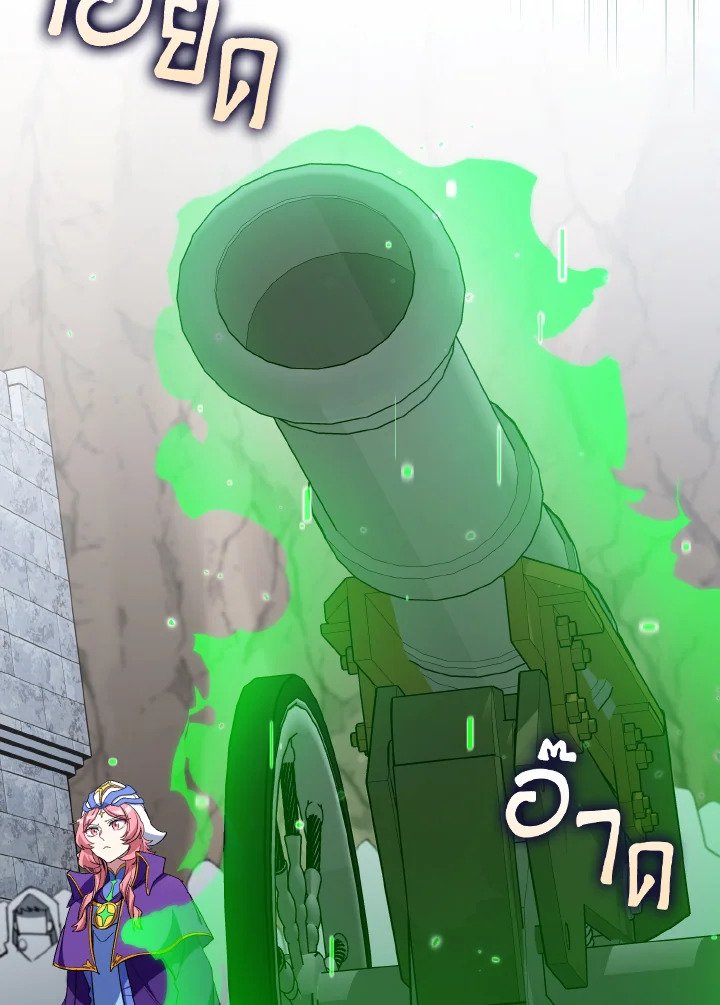 Max Level Player ตอนที่ 85 page 111