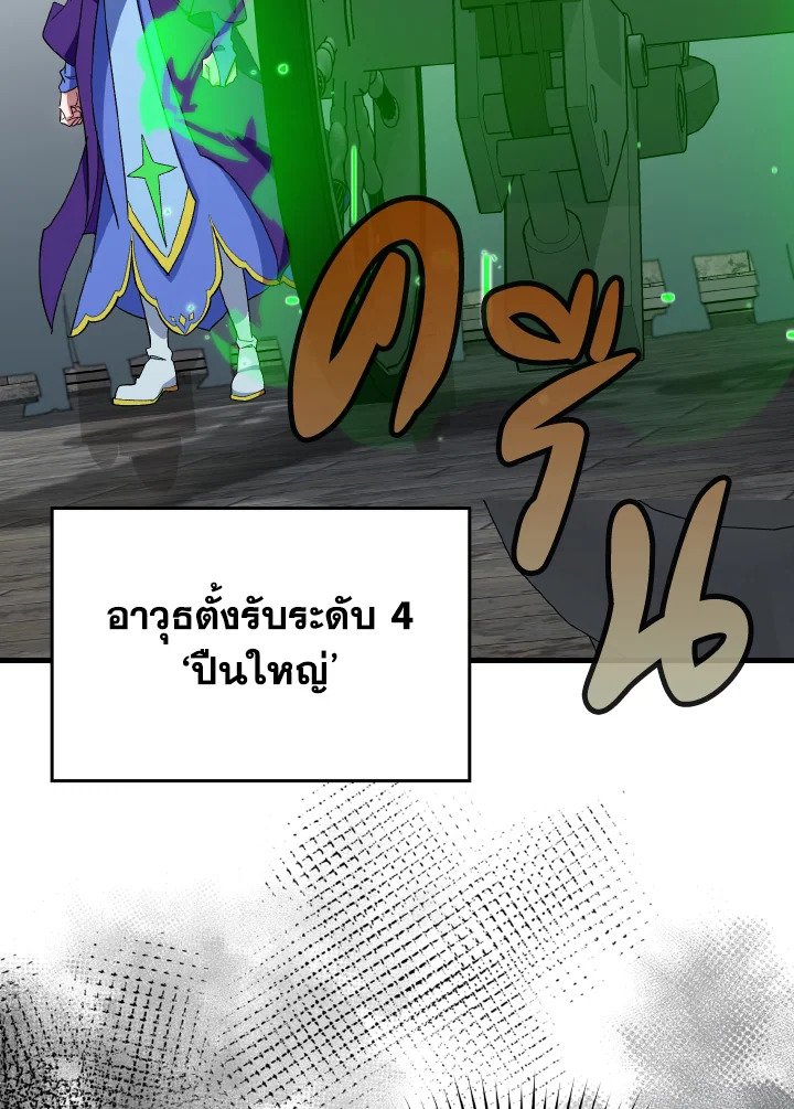 Max Level Player ตอนที่ 85 page 112