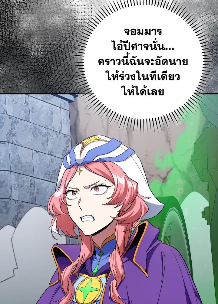 Max Level Player ตอนที่ 85 page 113