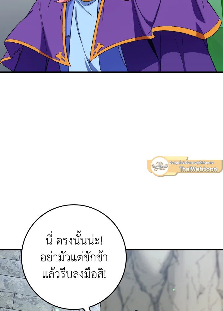 Max Level Player ตอนที่ 85 page 114
