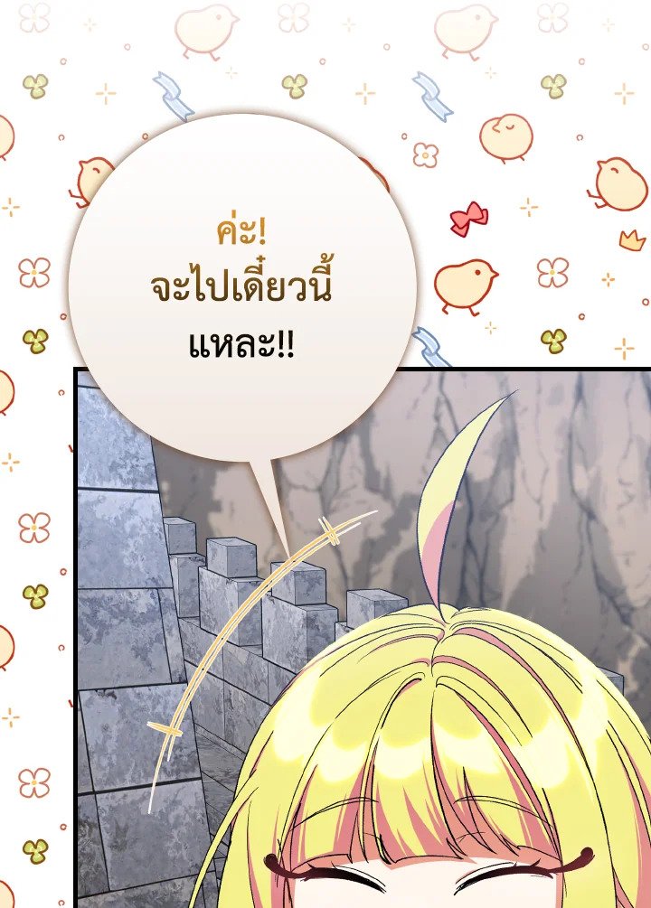 Max Level Player ตอนที่ 85 page 116