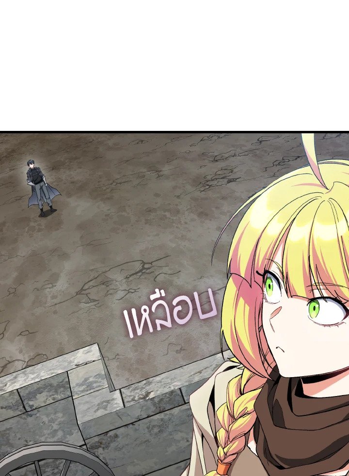 Max Level Player ตอนที่ 85 page 118