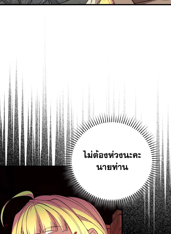 Max Level Player ตอนที่ 85 page 119