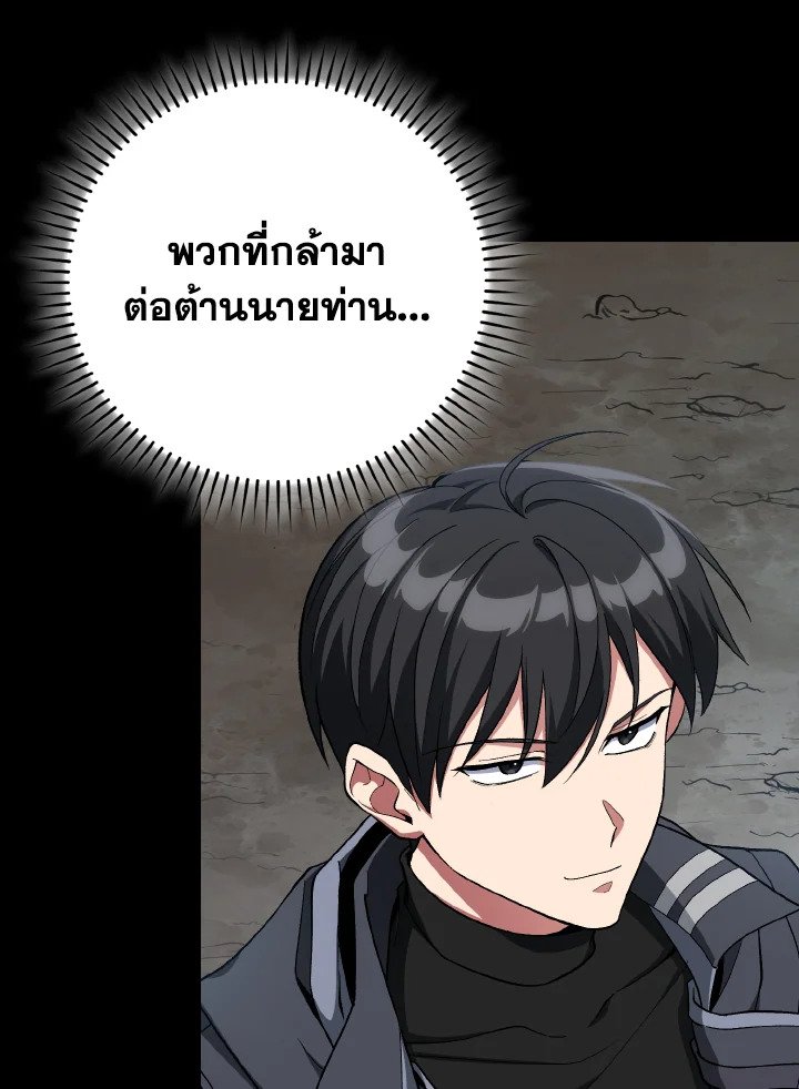Max Level Player ตอนที่ 85 page 121