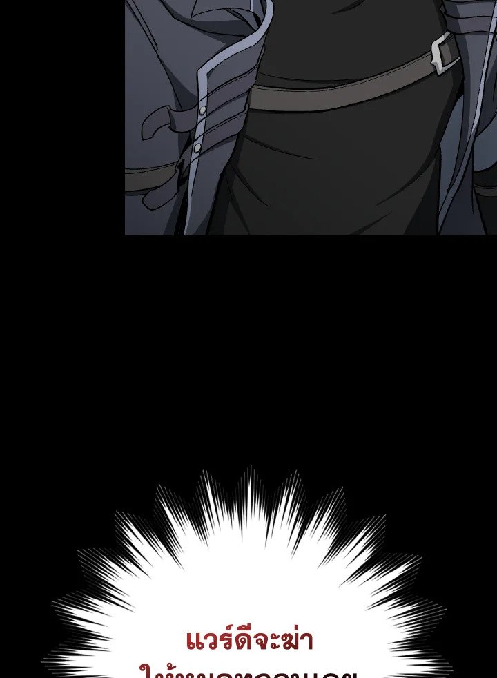 Max Level Player ตอนที่ 85 page 122
