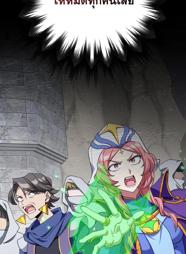 Max Level Player ตอนที่ 85 page 123