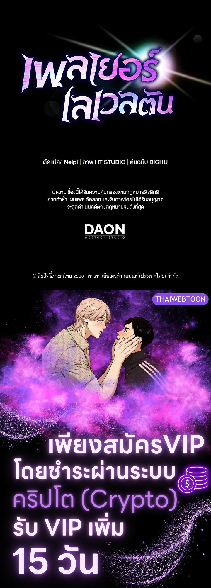 Max Level Player ตอนที่ 85 page 125