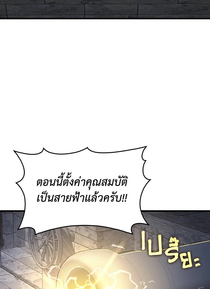 Max Level Player ตอนที่ 86 page 2