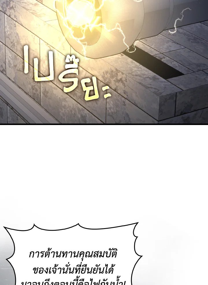 Max Level Player ตอนที่ 86 page 3