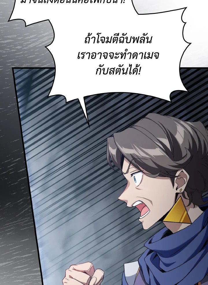 Max Level Player ตอนที่ 86 page 4