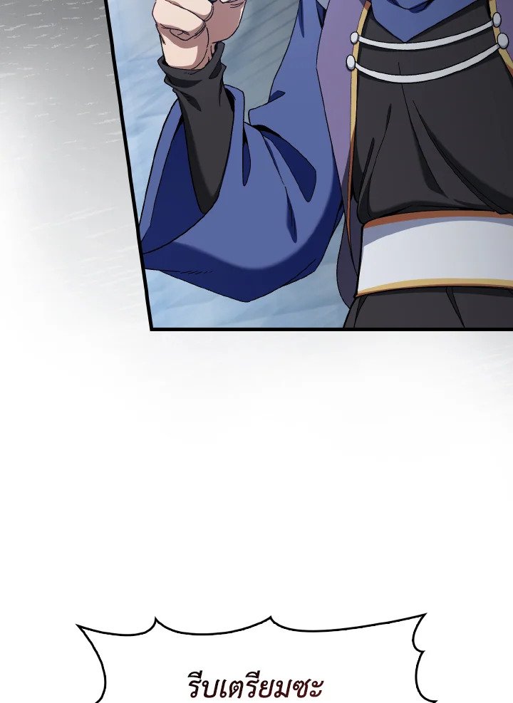 Max Level Player ตอนที่ 86 page 5