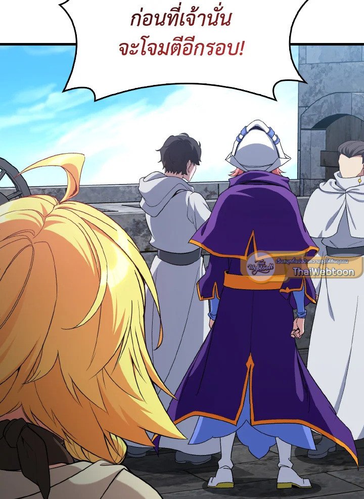 Max Level Player ตอนที่ 86 page 6