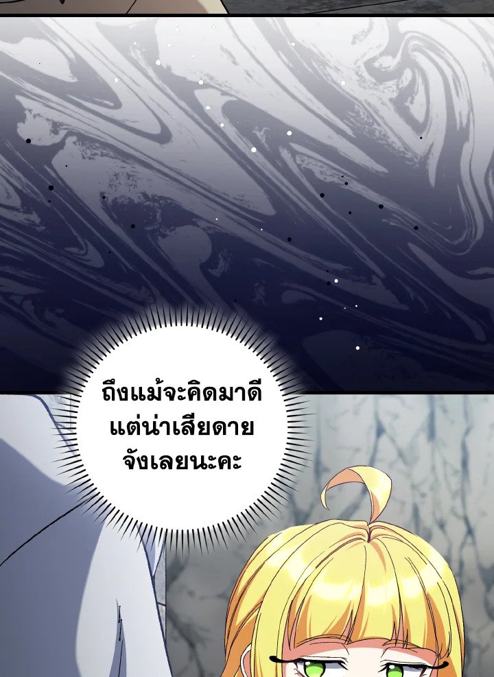 Max Level Player ตอนที่ 86 page 7