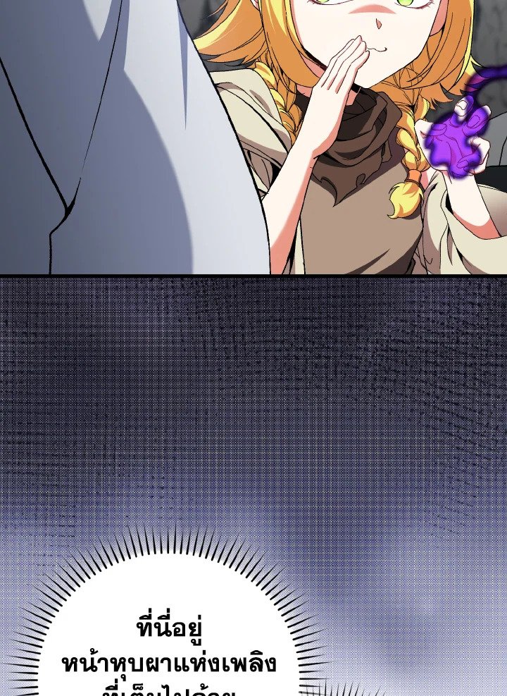 Max Level Player ตอนที่ 86 page 8