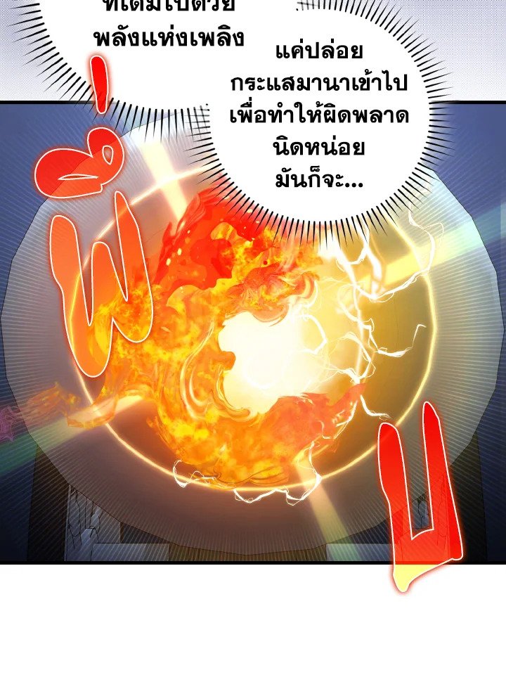 Max Level Player ตอนที่ 86 page 9