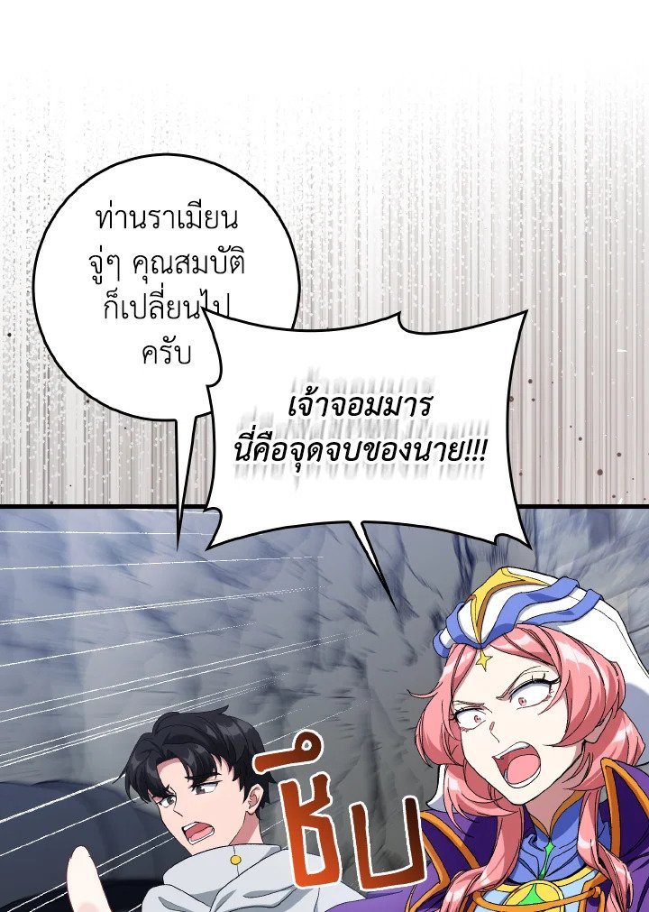 Max Level Player ตอนที่ 86 page 10