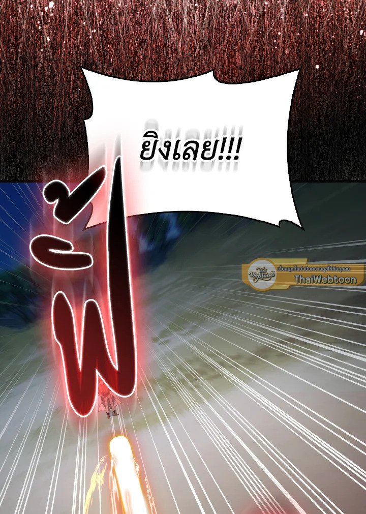 Max Level Player ตอนที่ 86 page 12