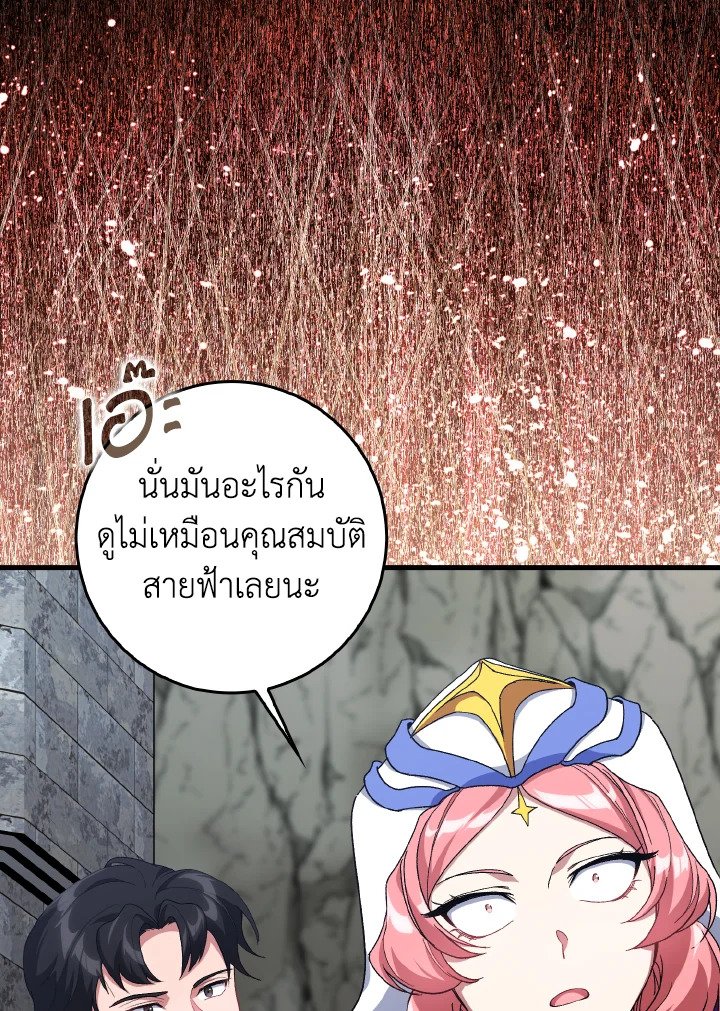 Max Level Player ตอนที่ 86 page 15