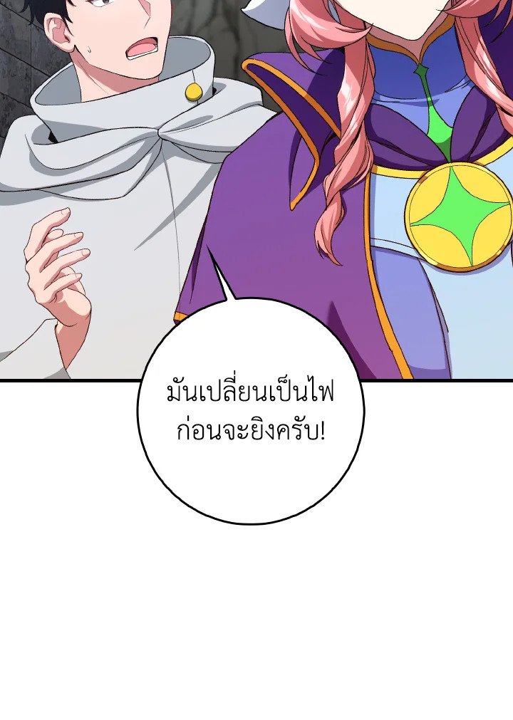 Max Level Player ตอนที่ 86 page 16