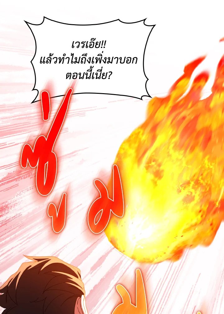 Max Level Player ตอนที่ 86 page 17