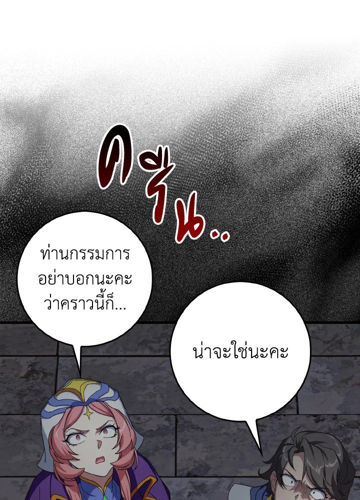 Max Level Player ตอนที่ 86 page 21