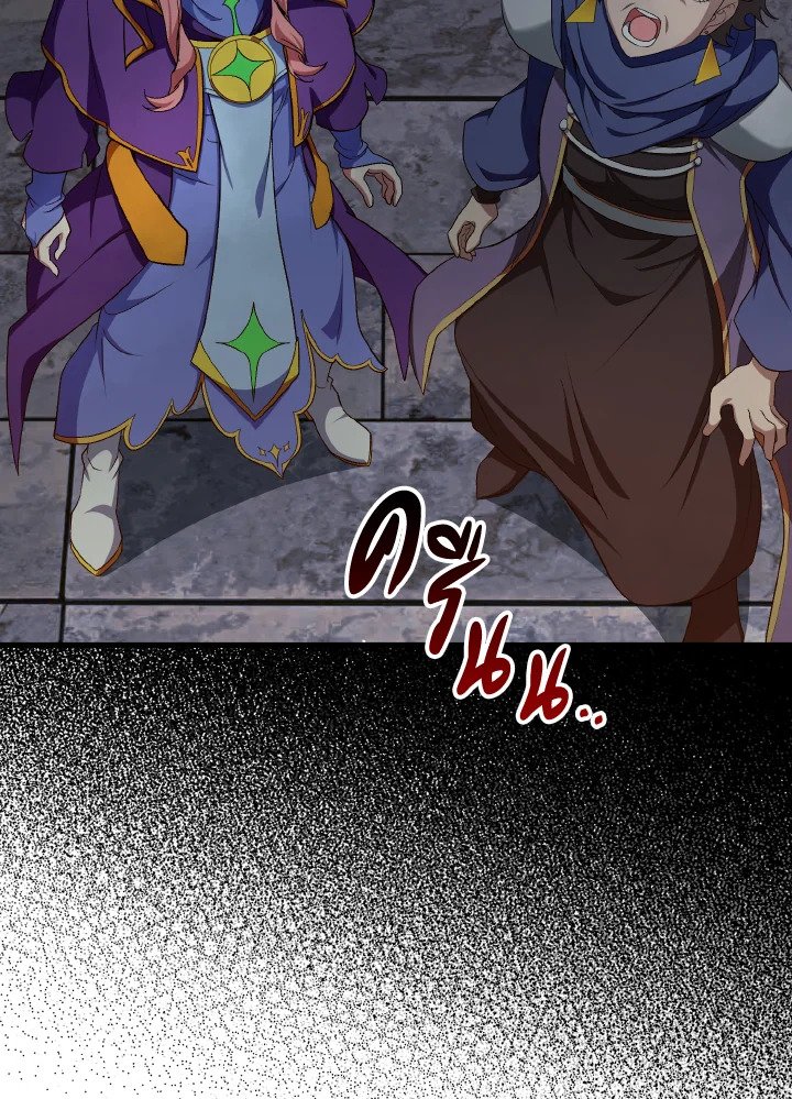 Max Level Player ตอนที่ 86 page 22