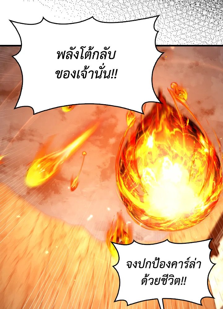 Max Level Player ตอนที่ 86 page 23