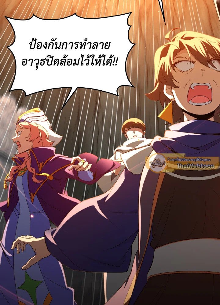 Max Level Player ตอนที่ 86 page 24