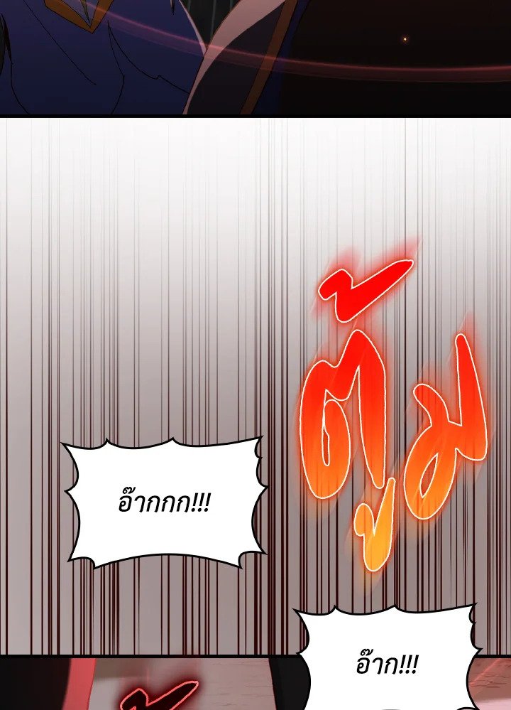 Max Level Player ตอนที่ 86 page 25