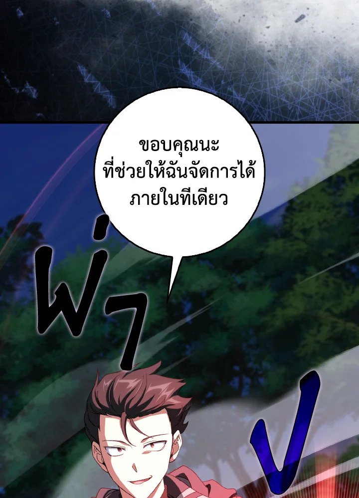 Max Level Player ตอนที่ 86 page 27