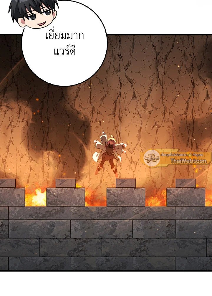 Max Level Player ตอนที่ 86 page 30