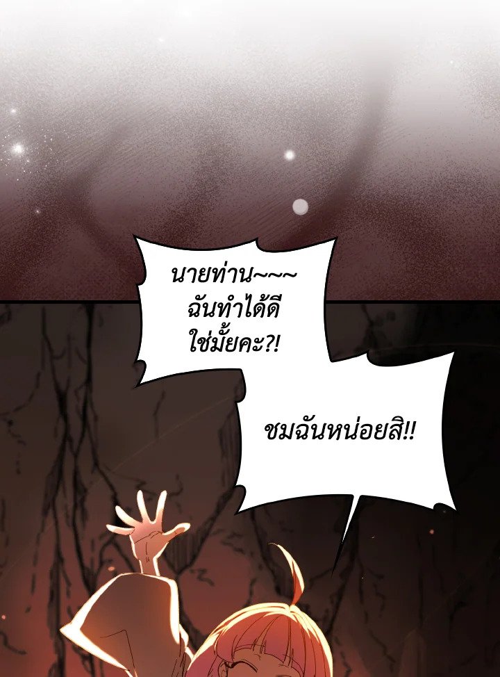 Max Level Player ตอนที่ 86 page 31