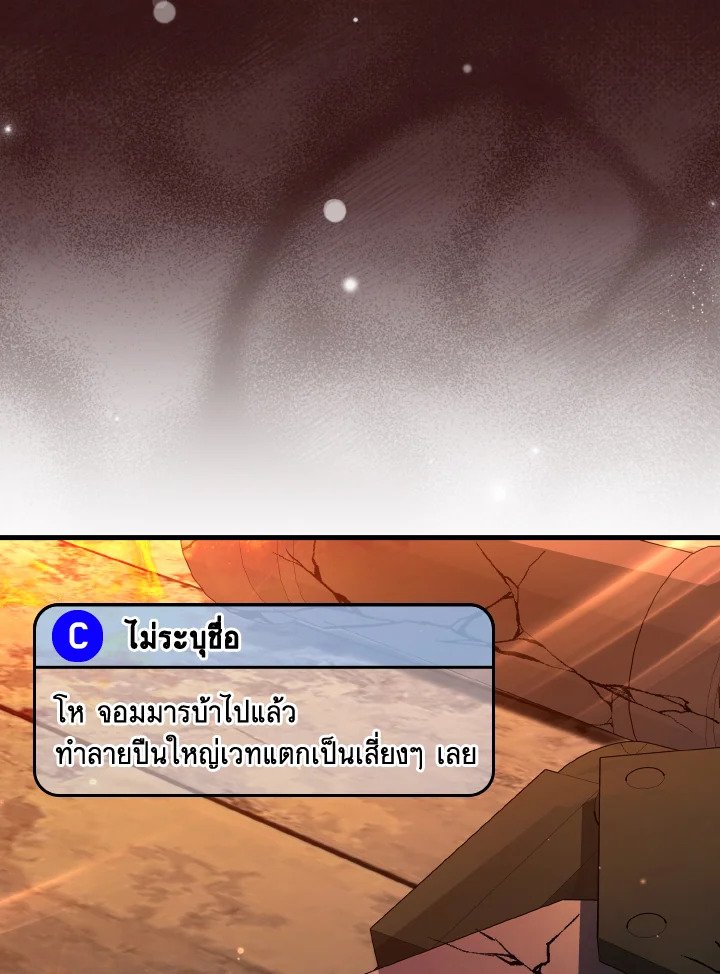 Max Level Player ตอนที่ 86 page 33