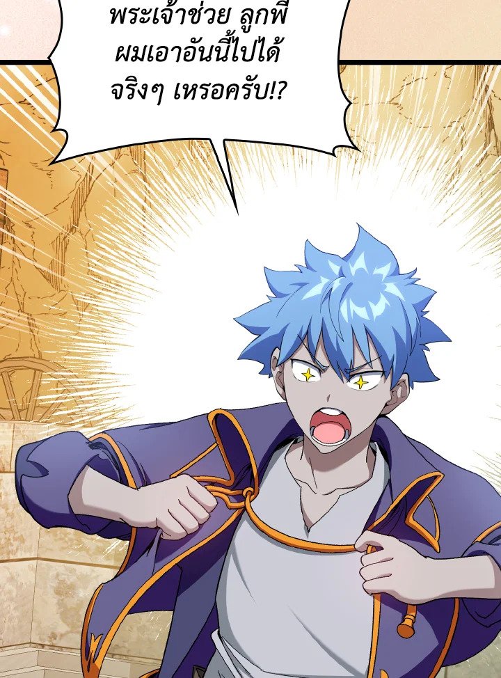 Max Level Player ตอนที่ 86 page 35