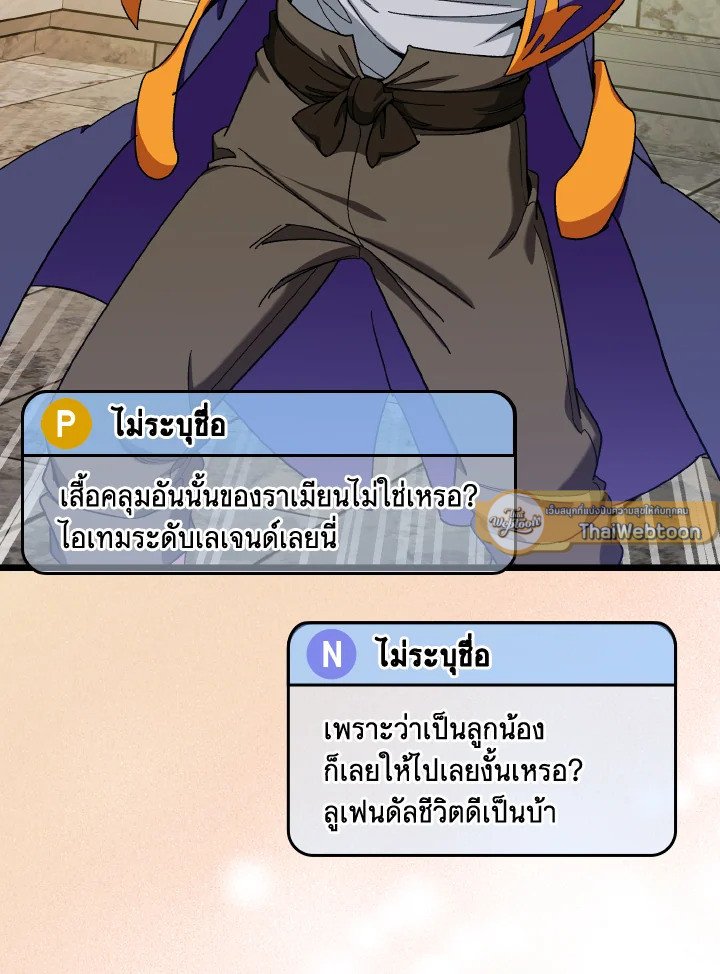 Max Level Player ตอนที่ 86 page 36