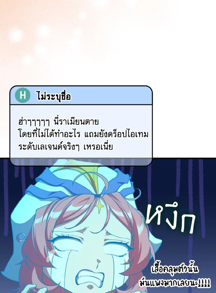 Max Level Player ตอนที่ 86 page 37