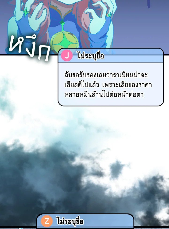 Max Level Player ตอนที่ 86 page 38