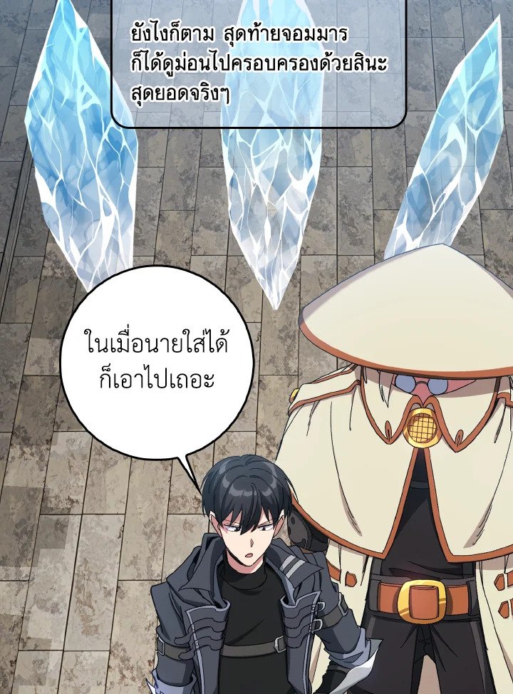 Max Level Player ตอนที่ 86 page 39