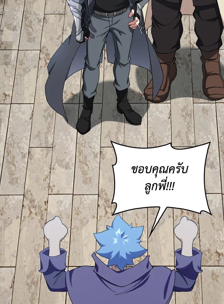 Max Level Player ตอนที่ 86 page 40