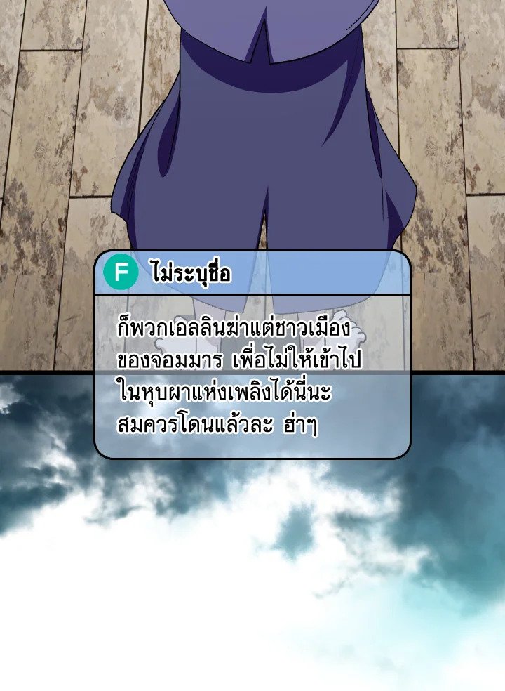 Max Level Player ตอนที่ 86 page 41