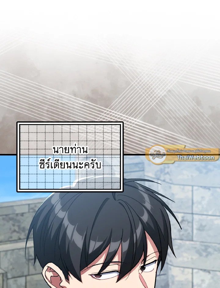 Max Level Player ตอนที่ 86 page 42