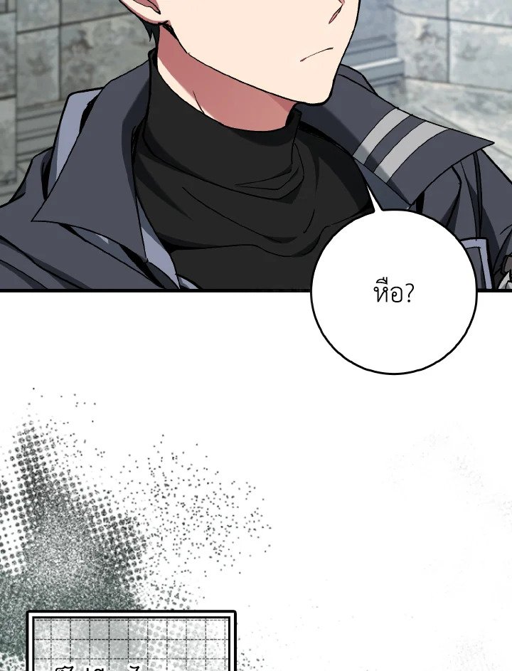 Max Level Player ตอนที่ 86 page 43