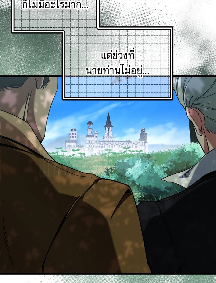 Max Level Player ตอนที่ 86 page 44