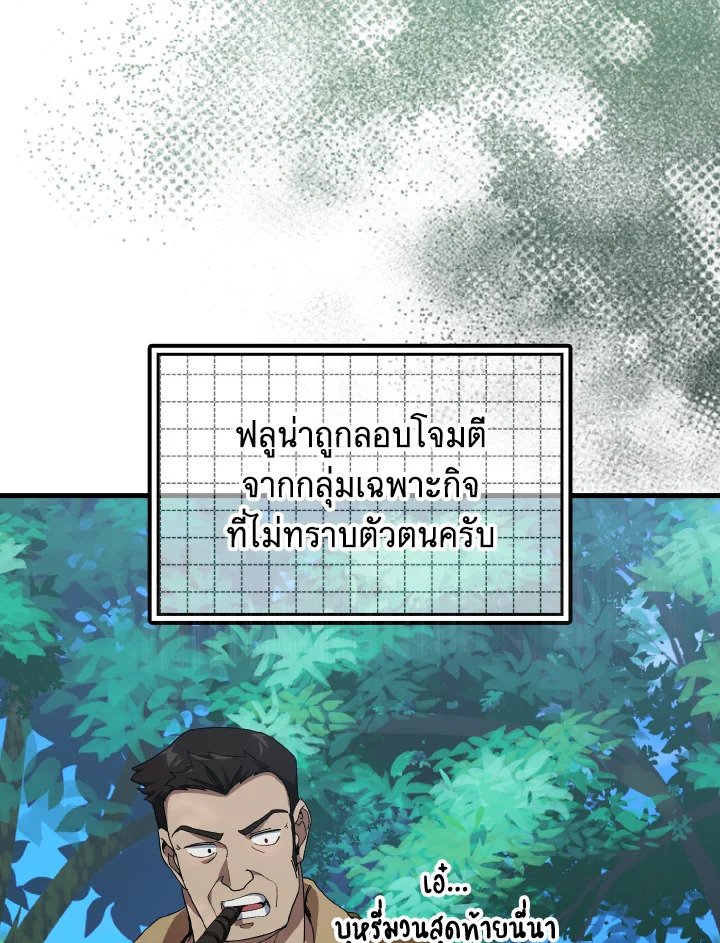 Max Level Player ตอนที่ 86 page 45