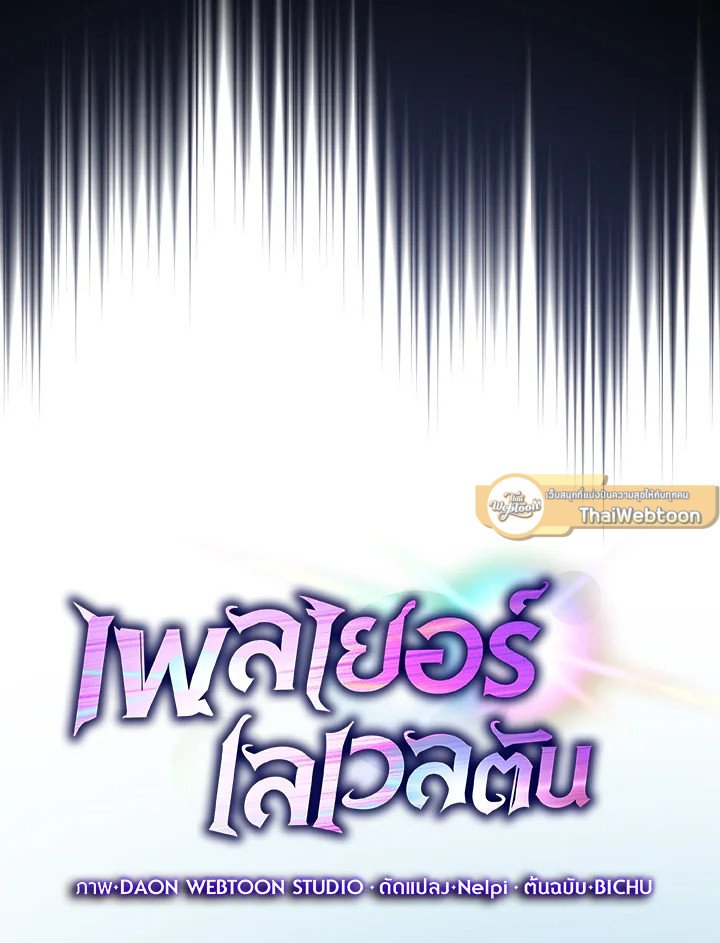 Max Level Player ตอนที่ 86 page 48