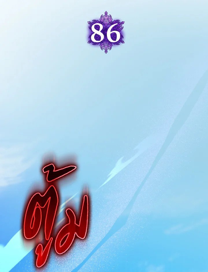 Max Level Player ตอนที่ 86 page 49